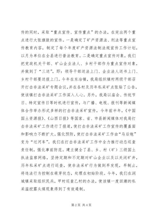 国土资源局打击非法采矿工作汇报 (4).docx