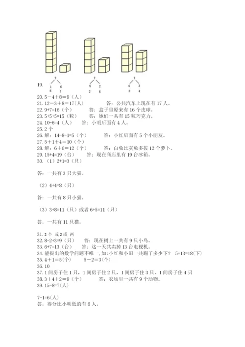 一年级上册数学解决问题50道精品【黄金题型】.docx