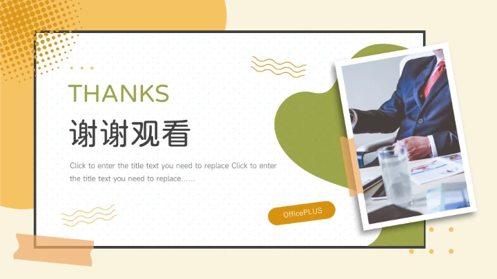 绿黄文艺复古潮流教学通用课件PPT模板