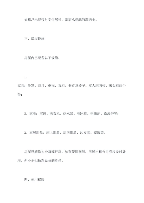 泉州高新区租房合同