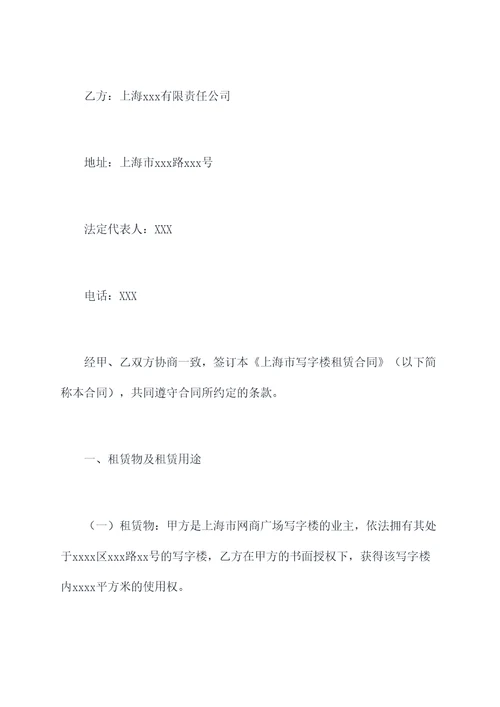 上海做写字楼租赁合同