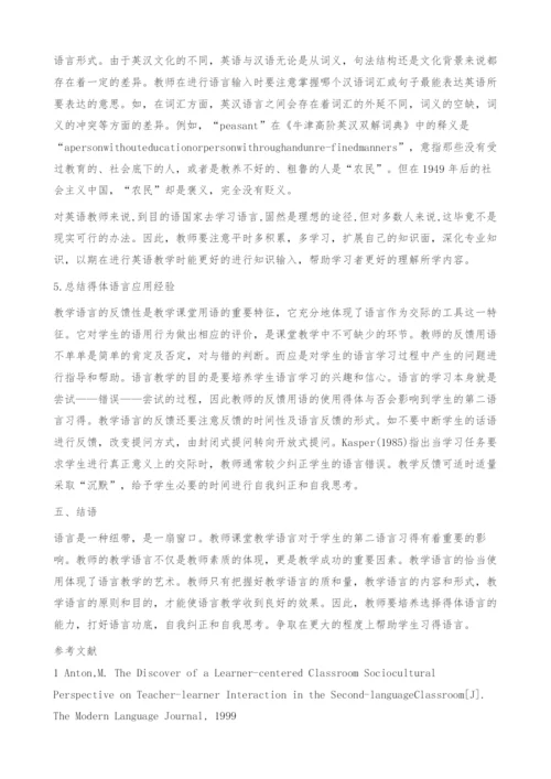 英语教学中教师语言的得体性分析.docx