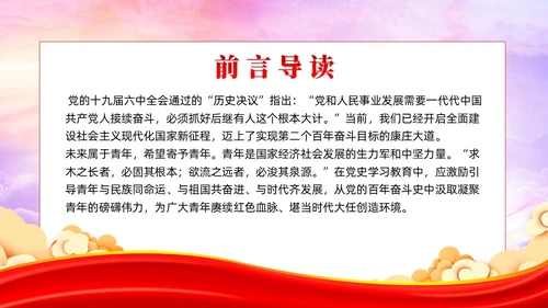 以党的百年奋斗史砥砺青年奋进之志党课课件PPT党建