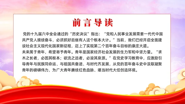 以党的百年奋斗史砥砺青年奋进之志党课课件PPT党建