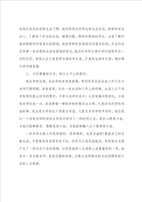 三支一扶支教工作个人总结3篇三支一扶支教考核表个人总结