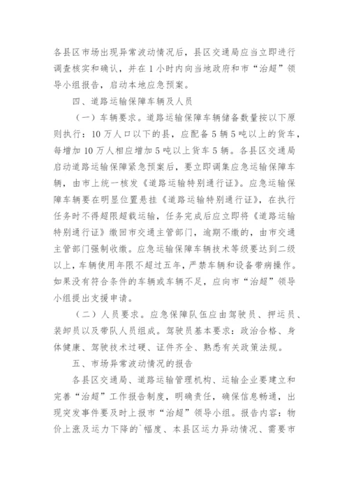 冰雪恶劣天气行车的应急预案.docx