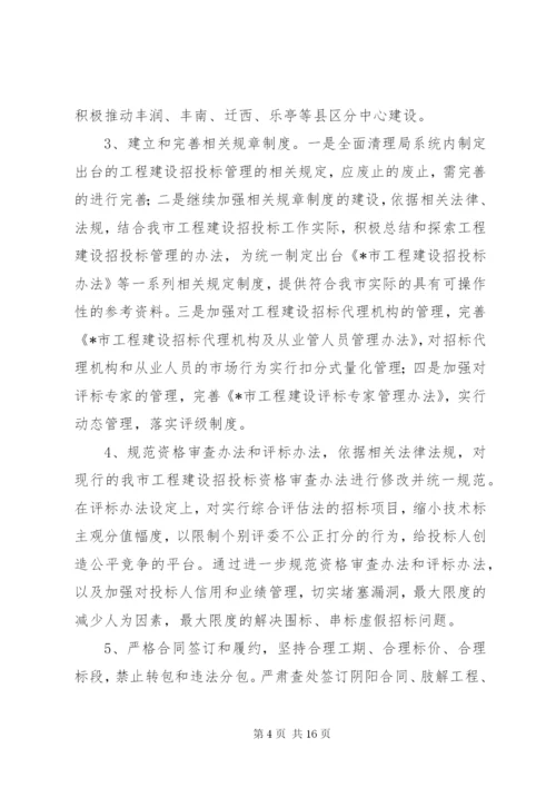 最新精编之工程建设领域突出问题专项治理工作方案.docx