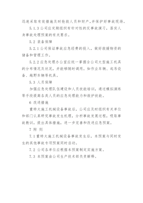 公司处置突发事件应急预案.docx