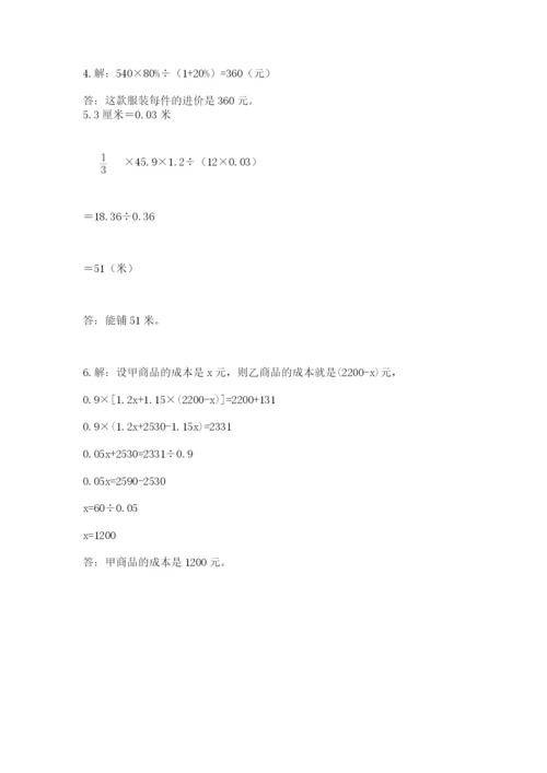 苏教版数学小升初模拟试卷含答案（培优）.docx