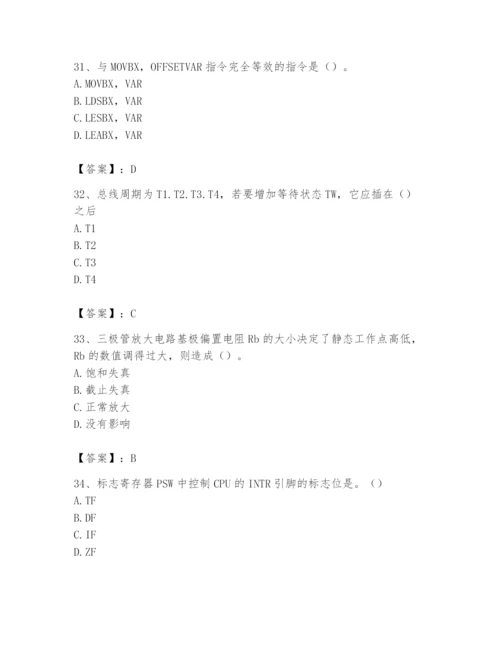 2024年国家电网招聘之自动控制类题库含答案（突破训练）.docx