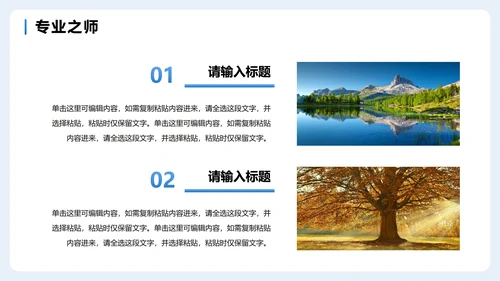 蓝色简约商务扁平风企业团队介绍PPT模板