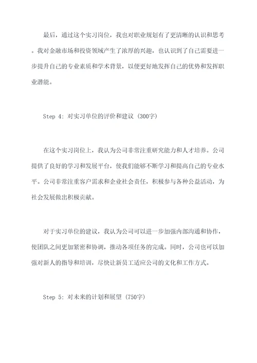 金融市场学实习报告