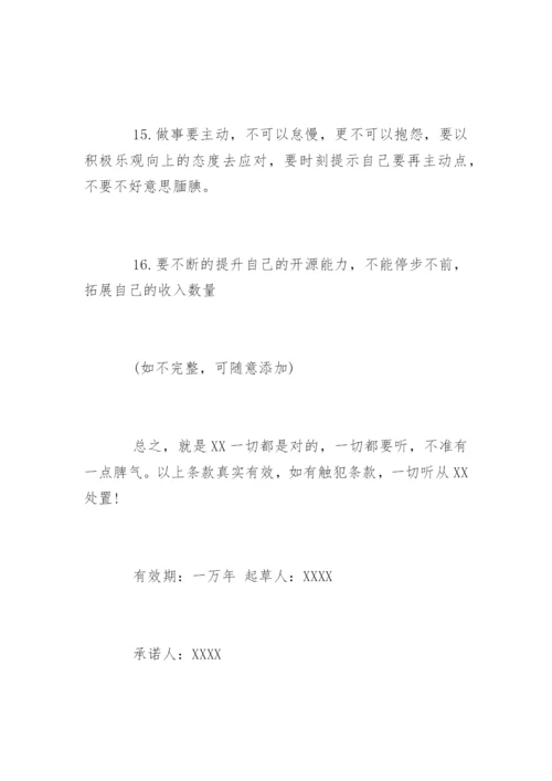 最新版保证书怎么写给老婆.docx