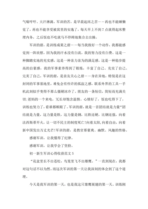 初一新生军训心得收获范文五篇.docx