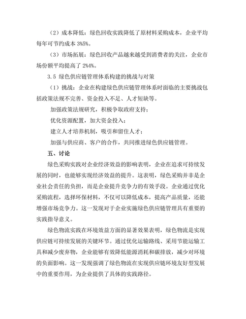 供应链管理中的可持续发展实践