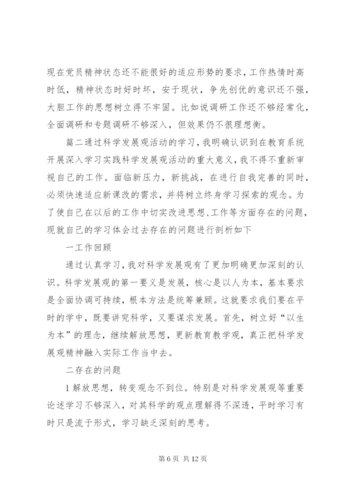党员组织生活发言材料【党员组织生活会的个人分析发言材料】.docx