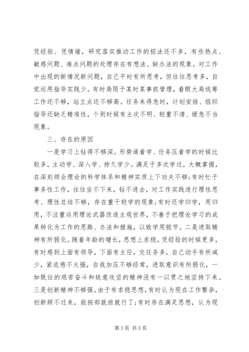 最新两学一做对照检查党性剖析材料.docx