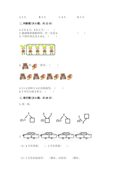 人教版一年级数学上册第三单元《1~5的认识和加减法》测试卷及一套完整答案.docx