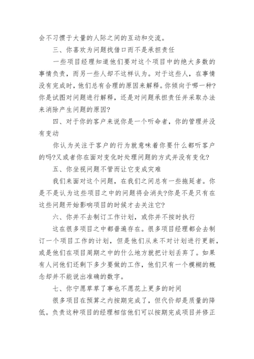 如何成为优秀的项目经理人.docx