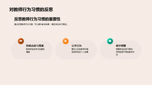 教师行为与21世纪教育