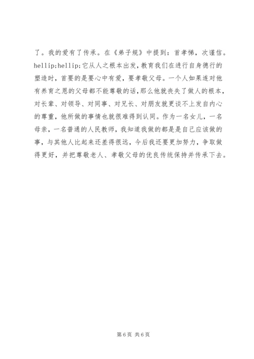 全国孝老爱亲模范事迹材料.docx