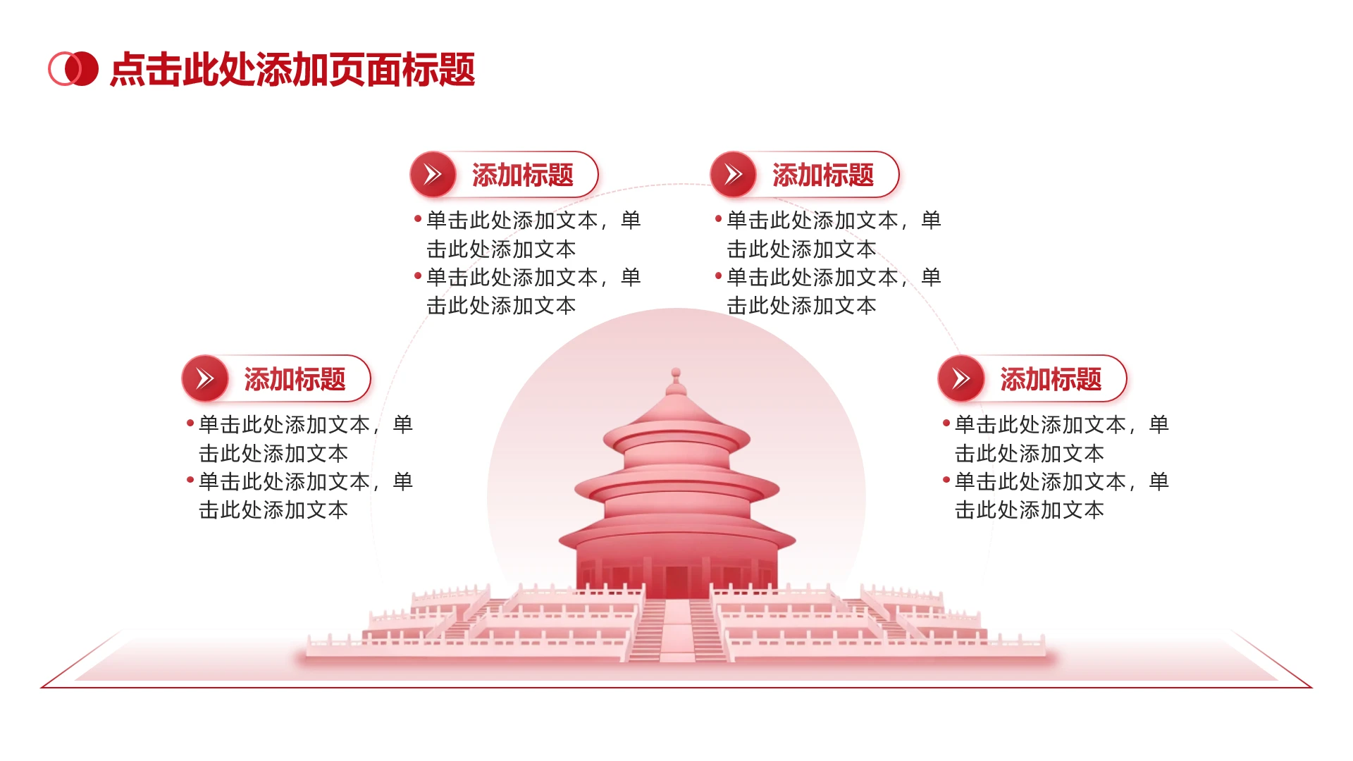 党政风4项红色文化建筑总分单页
