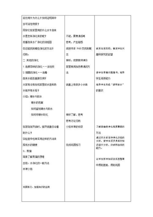 (完整word版)《水的净化》教学设计