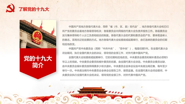 党委党政喜迎十九大砥砺奋进的五年PPT