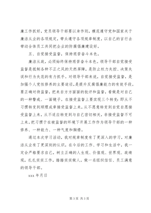 《国有企业领导人员腐败案例剖析》心得体会.docx