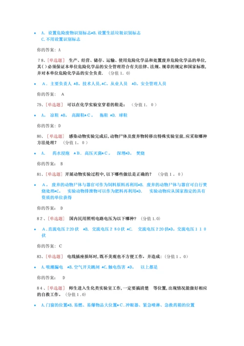 实验室安全培训考试2.docx