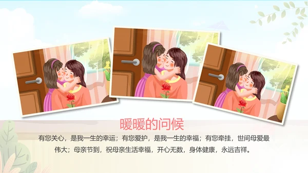 感恩母亲节妈妈我爱你母亲节母爱动态PPT模板