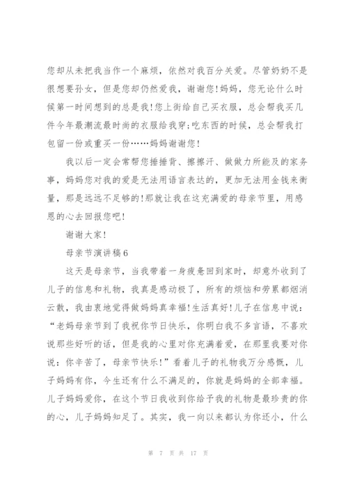 母亲节代表演讲稿10篇.docx