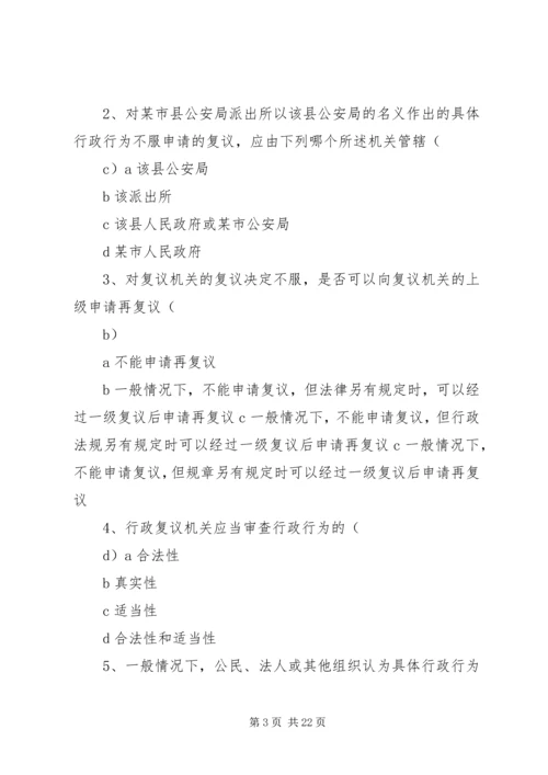 学习《中华人民共和国行政复议法》心得体会 (4).docx