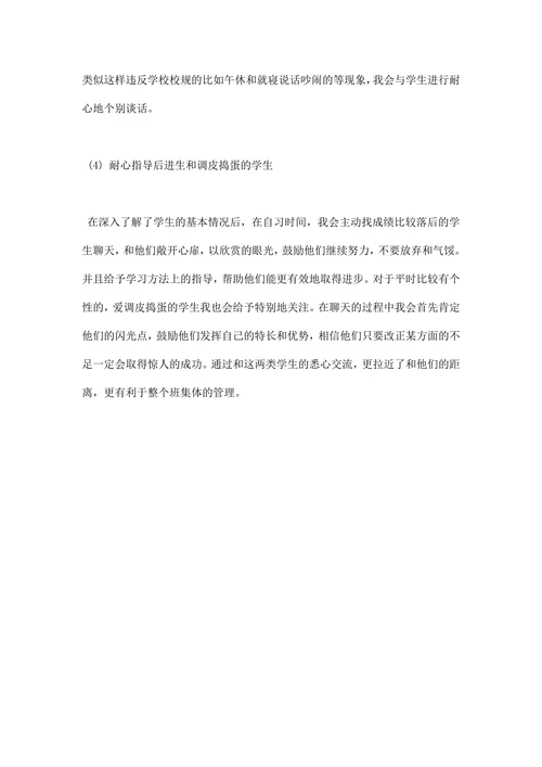 师范生教育实习个人总结范文