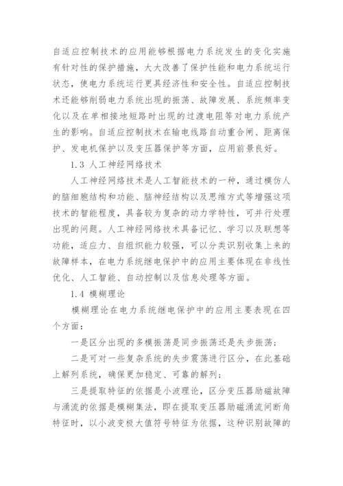 电力方面的职称论文发表精选.docx