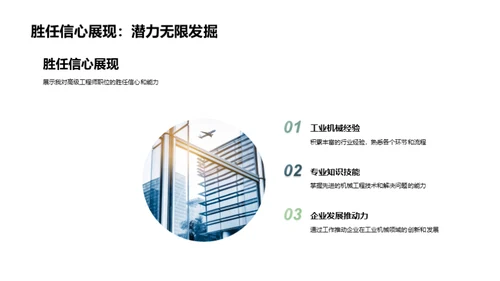 砥砺前行：工业机械领导者