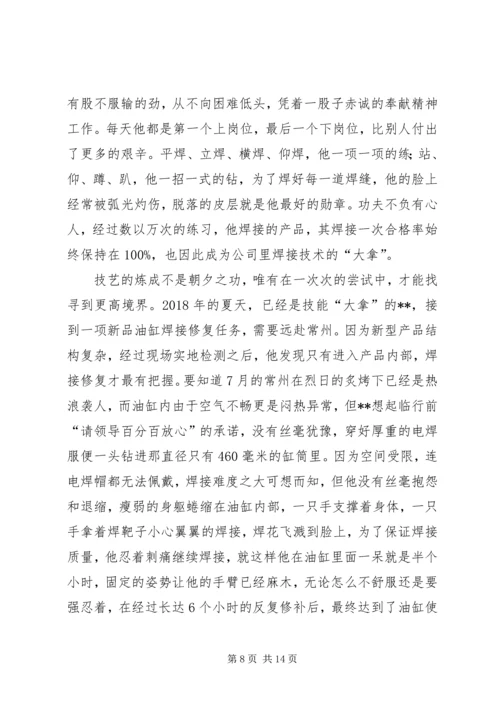 优秀青年事迹材料五篇.docx