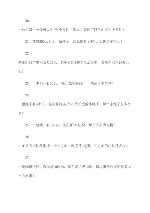 数学下册四年级应用题难题