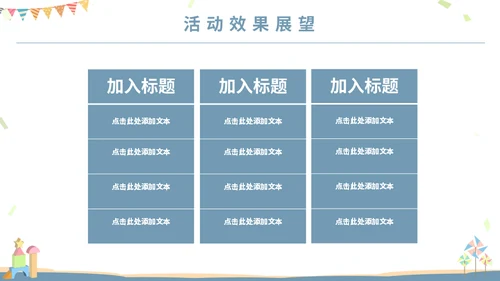 可爱卡通六一儿童节主题班会通用PPT模板