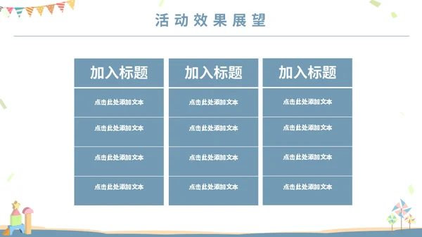 可爱卡通六一儿童节主题班会通用PPT模板