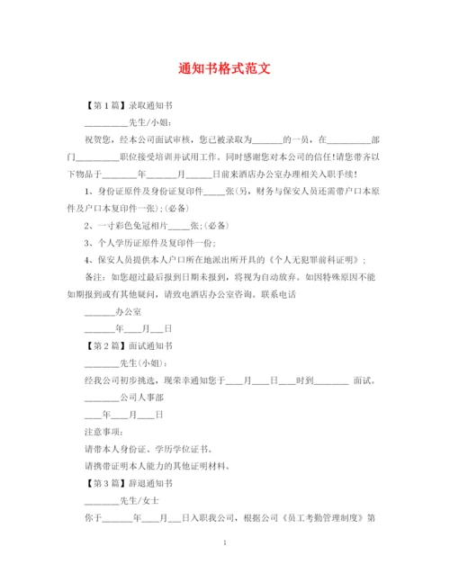 2023年通知书格式范文.docx