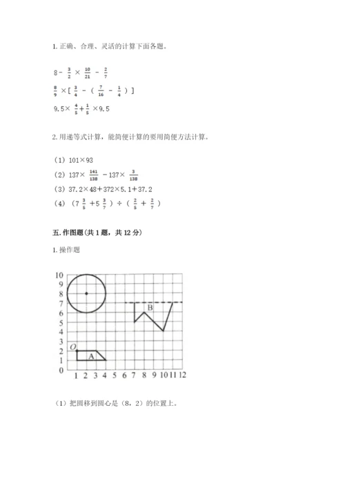 六年级数学上册期末考试卷（模拟题）word版.docx