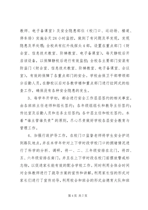 学校治安综合治理工作汇报.docx