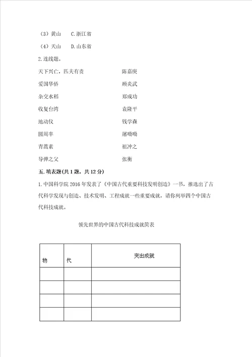 2022部编版五年级上册道德与法治期末测试卷附答案精练