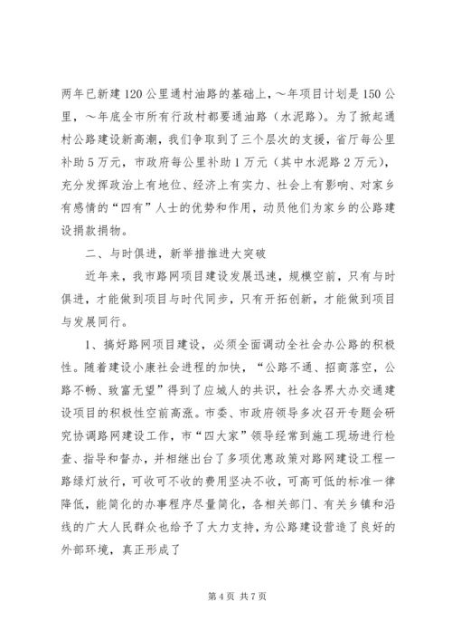 公路建设经验交流材料 (6).docx