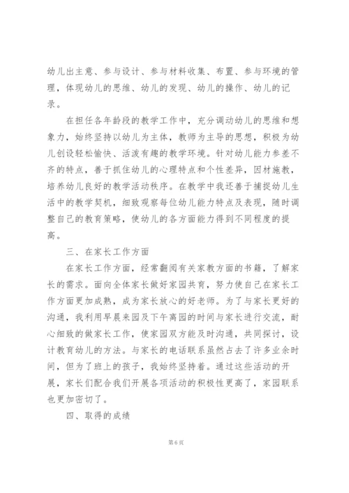 幼儿园老师工作总结7篇.docx