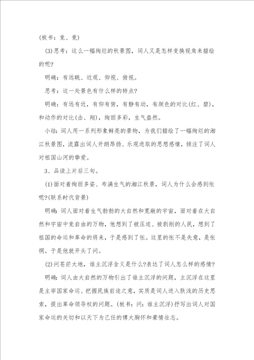 沁园春长沙优秀教案5篇