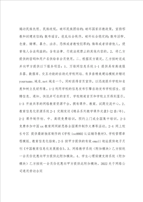 网络科技公司劳动合同范本