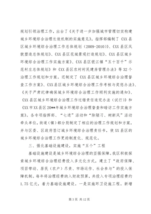 城乡环境综合治理示范工程汇报材料.docx