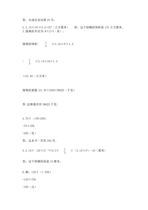 小学数学毕业测试卷含完整答案（易错题）.docx